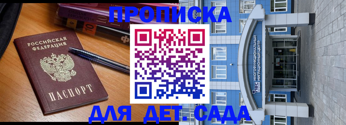 прописка для школы в Няндоме
